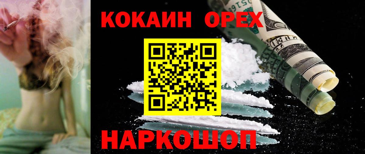 Кокаин 97% Сокол