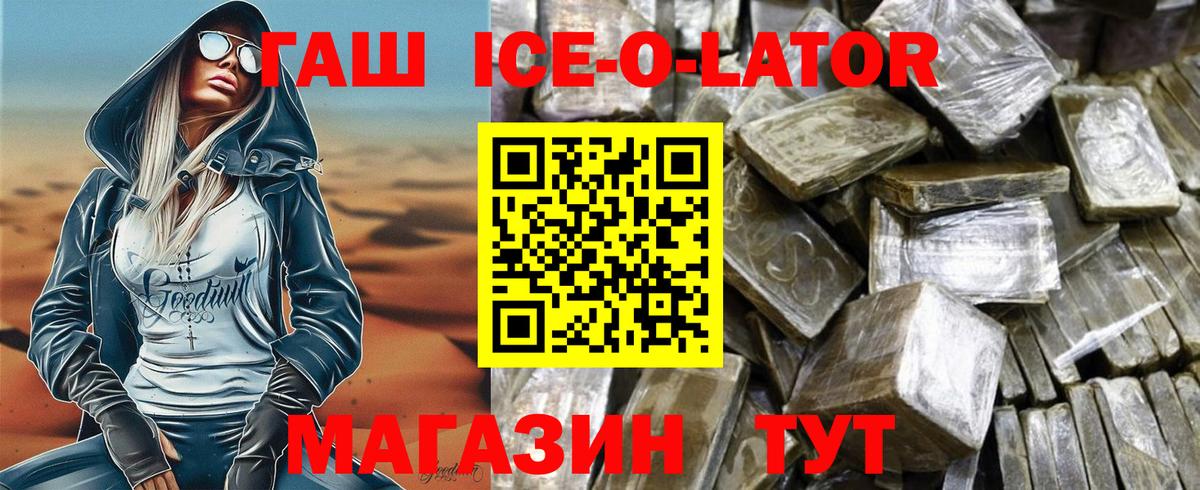 Сокол  ГАШ ice o lator  ГАШИШ VHQ  Вход с VPN 