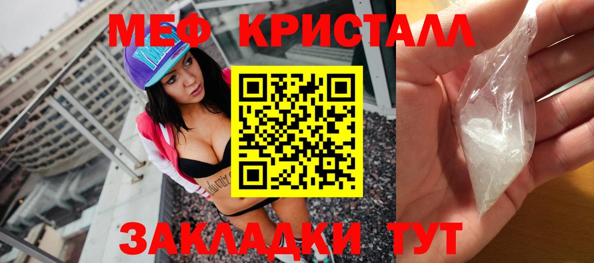 Меф кристаллы Сокол