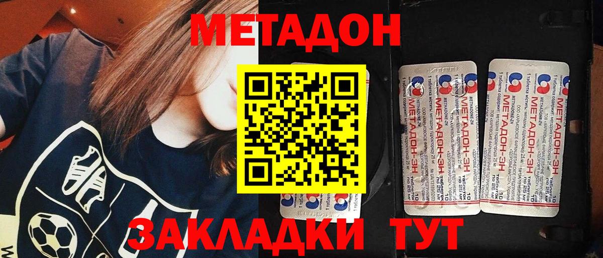 Метадон белоснежный  Вход с VPN  Сокол 